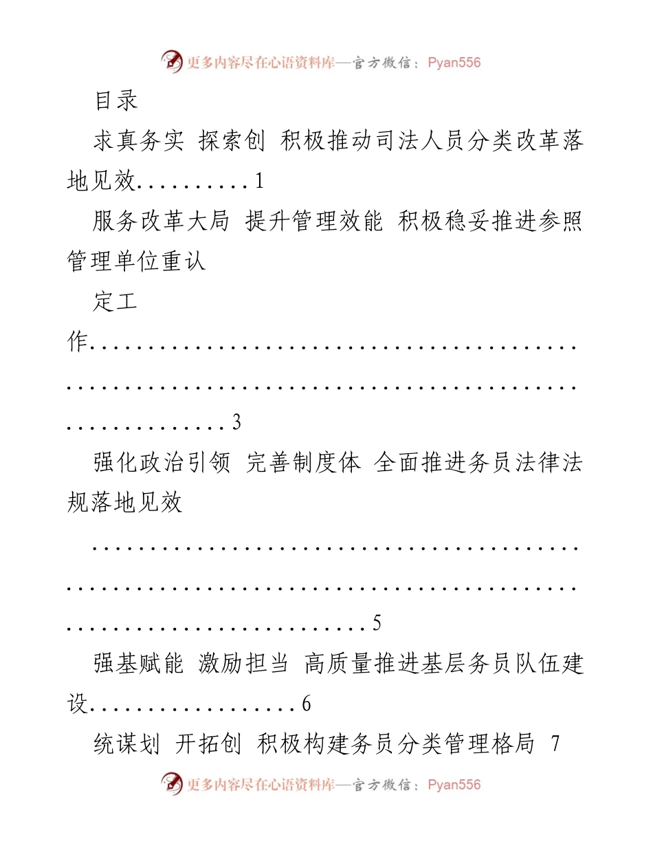 [工作总结] 积极推进司法人员分类改革的实施与管理策略.docx_第1页