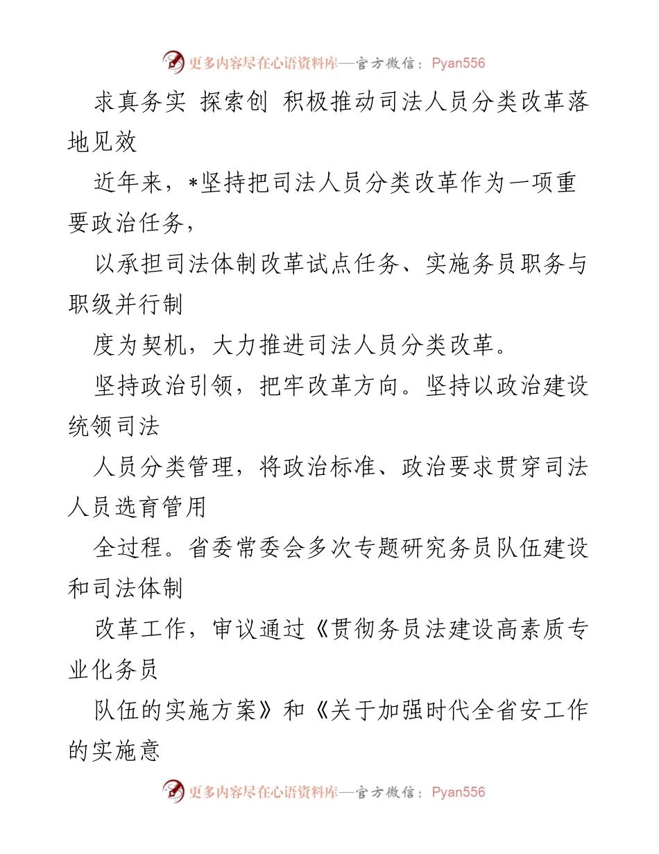 [工作总结] 积极推进司法人员分类改革的实施与管理策略.docx_第2页