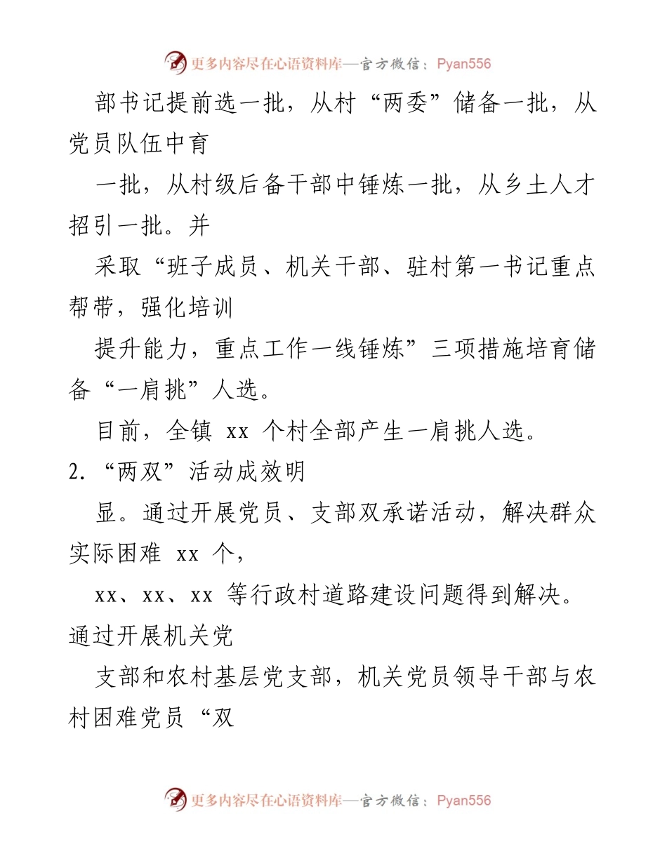 [工作总结] 村级干部培养与经济发展 - 村级干部培养与集体经济稳步提升工作总结.docx_第1页