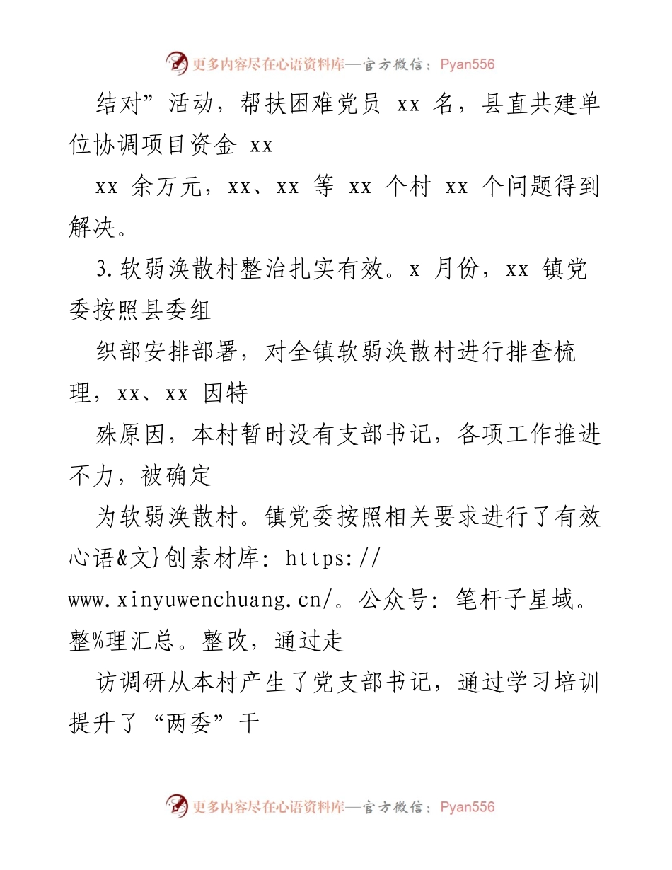 [工作总结] 村级干部培养与经济发展 - 村级干部培养与集体经济稳步提升工作总结.docx_第2页