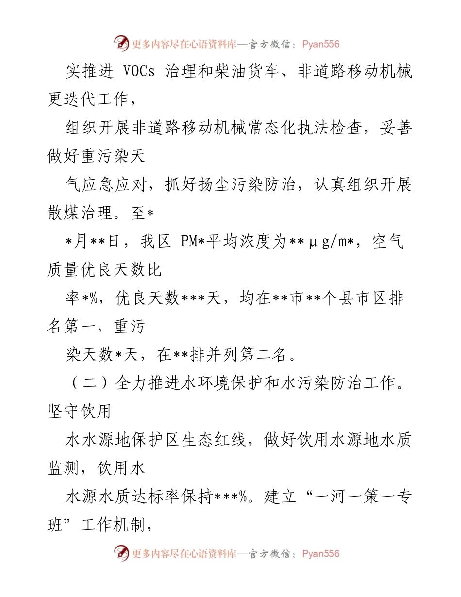 [工作总结] 生态环境局 - 2022年工作总结与2023年工作规划报告.docx_第2页