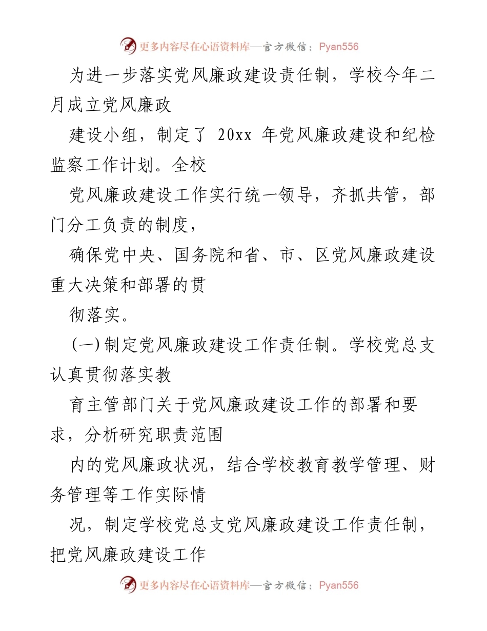 [工作总结] 社区 - 党风廉政建设及纪检监察工作总结.docx_第2页