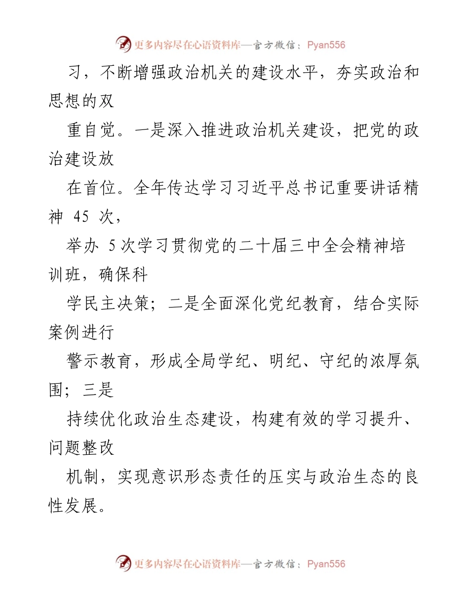 [工作总结] 税务局 - 2024年度全面从严治党工作情况汇报.docx_第2页