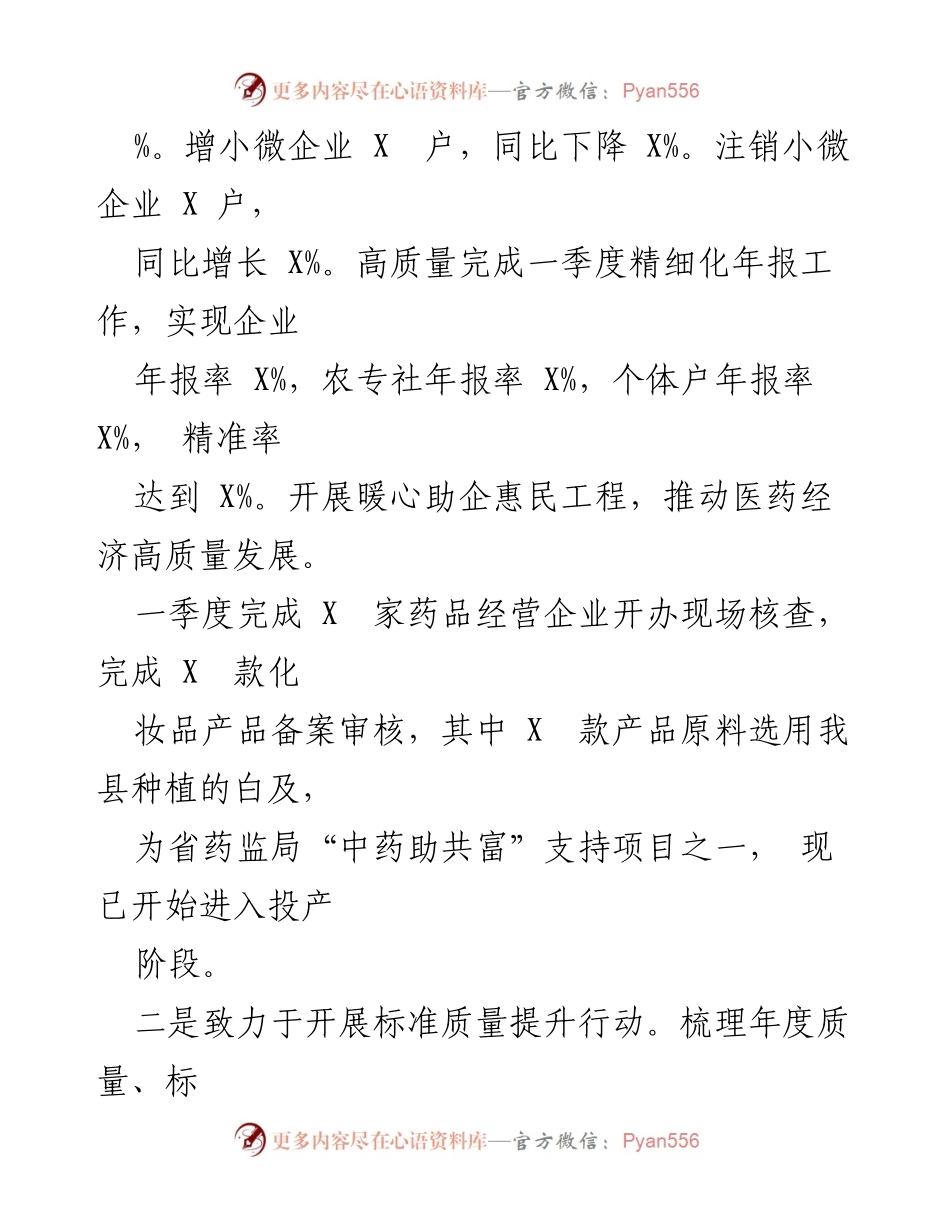 [工作总结] 第一季度 - 某市场监督管理局2023年第一季度工作总结报告.docx_第2页