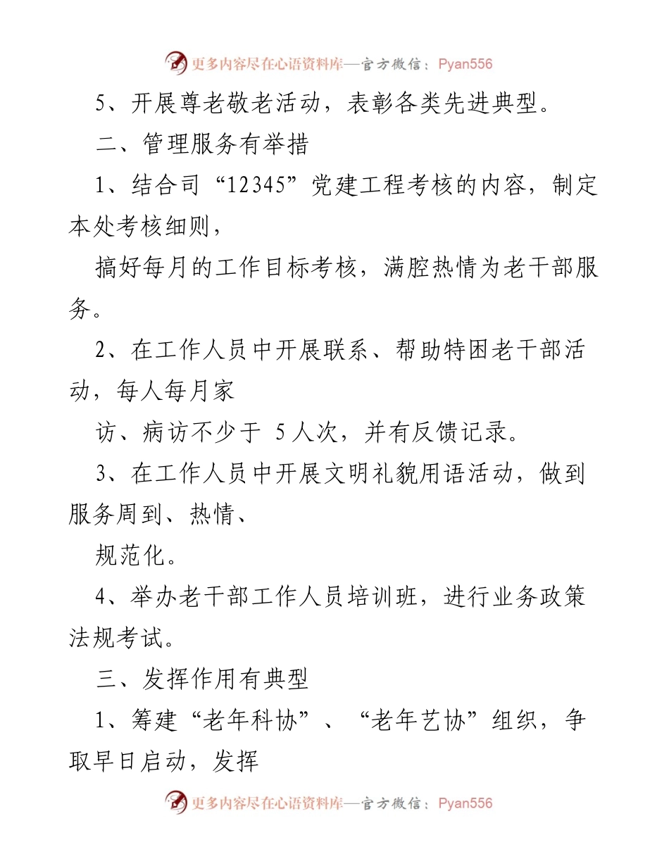 [工作总结] 社区党建 - 2023年社区党建工作规划与实施策略.docx_第2页