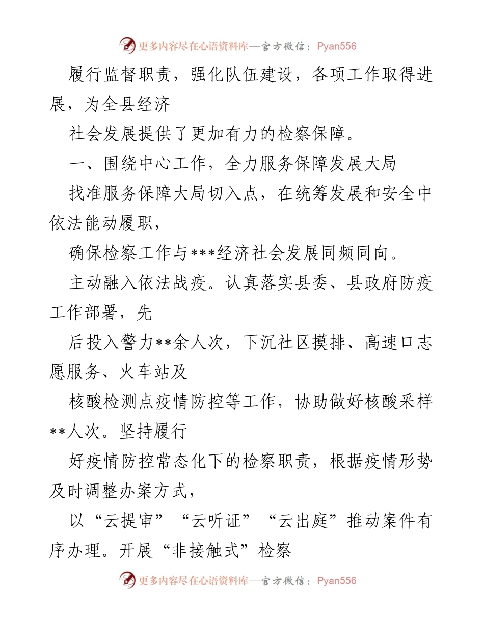 [工作总结] 检察工作 - 2022年某县检察工作报告总结.docx_第2页
