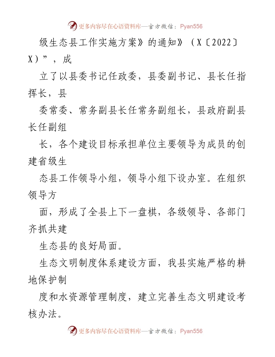 [工作总结] 生态县创建 - 2022年XX县省级生态县创建工作总结_1.docx_第2页