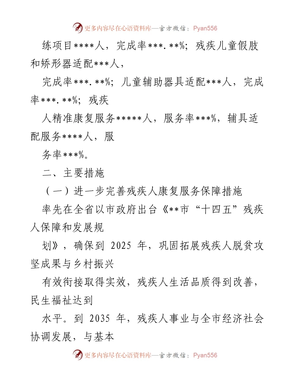 [工作总结] 残疾人康复工作总结 - 2022年残疾人康复工作成效与措施总结.docx_第2页