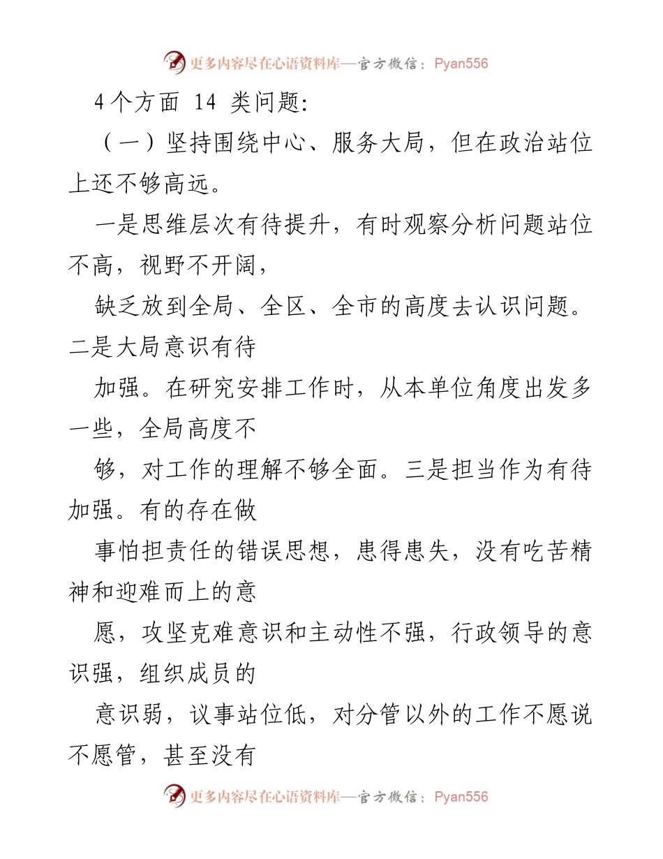 [工作总结] 组织生活会 - 2020年局机关党委组织生活会前征求意见情况报告.docx_第2页