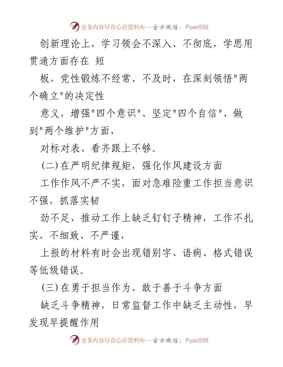 [工作总结] 纪检干部教育整顿 - 党性分析与自我反省报告.docx_第2页
