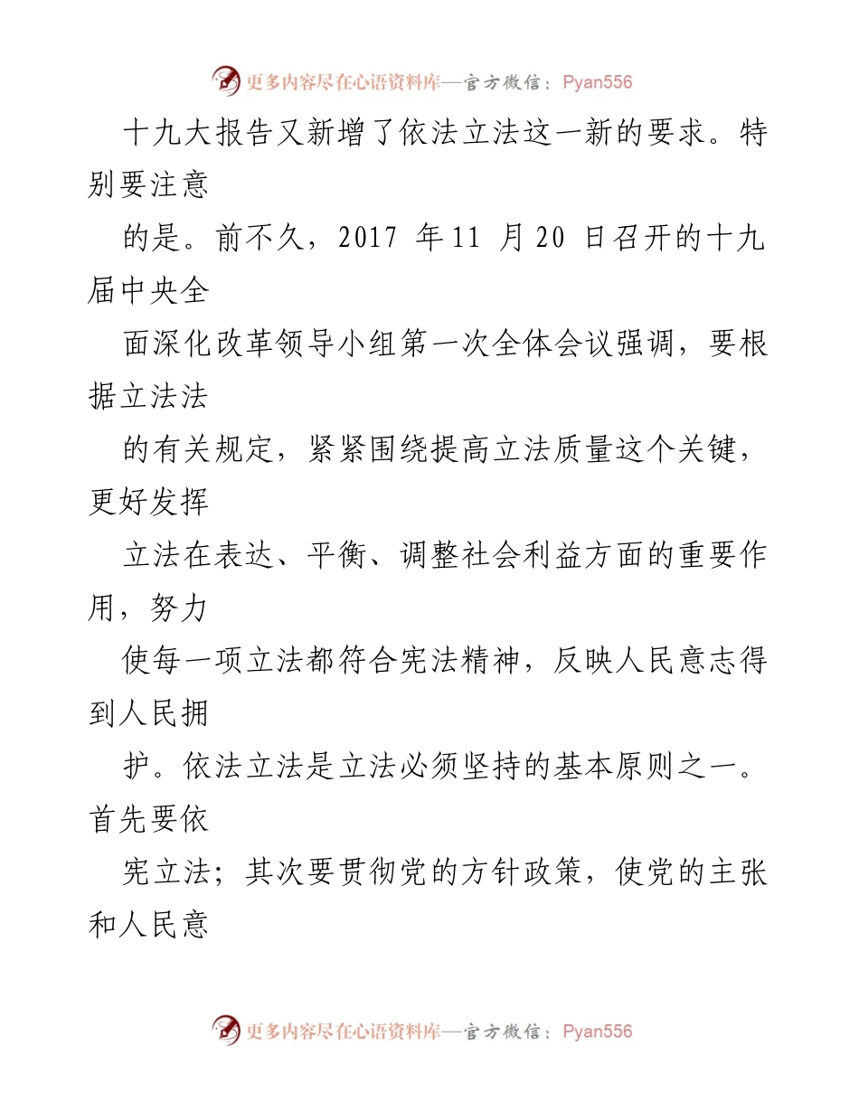 [工作总结] 法治建设会议 - 建设新时代中国特色社会主义法治体系的五大子体系.docx_第2页