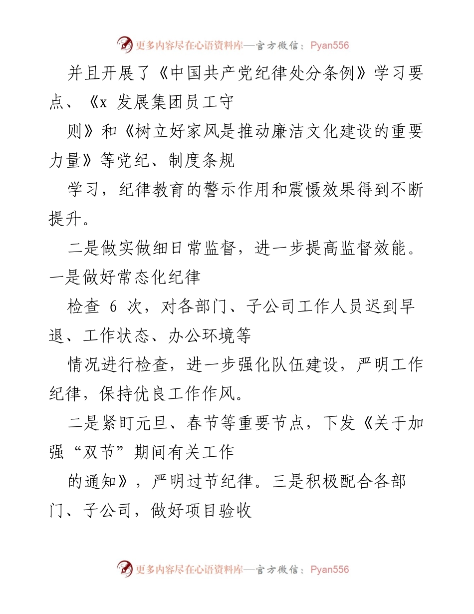[工作总结] 纪检监察 - 2022年第一季度纪检监察工作总结与二季度计划.docx_第2页