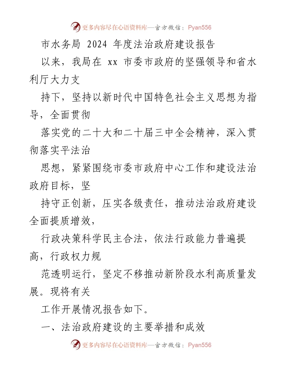 [工作总结] 法治政府建设 - 2024年度法治政府建设工作总结报告.docx_第1页