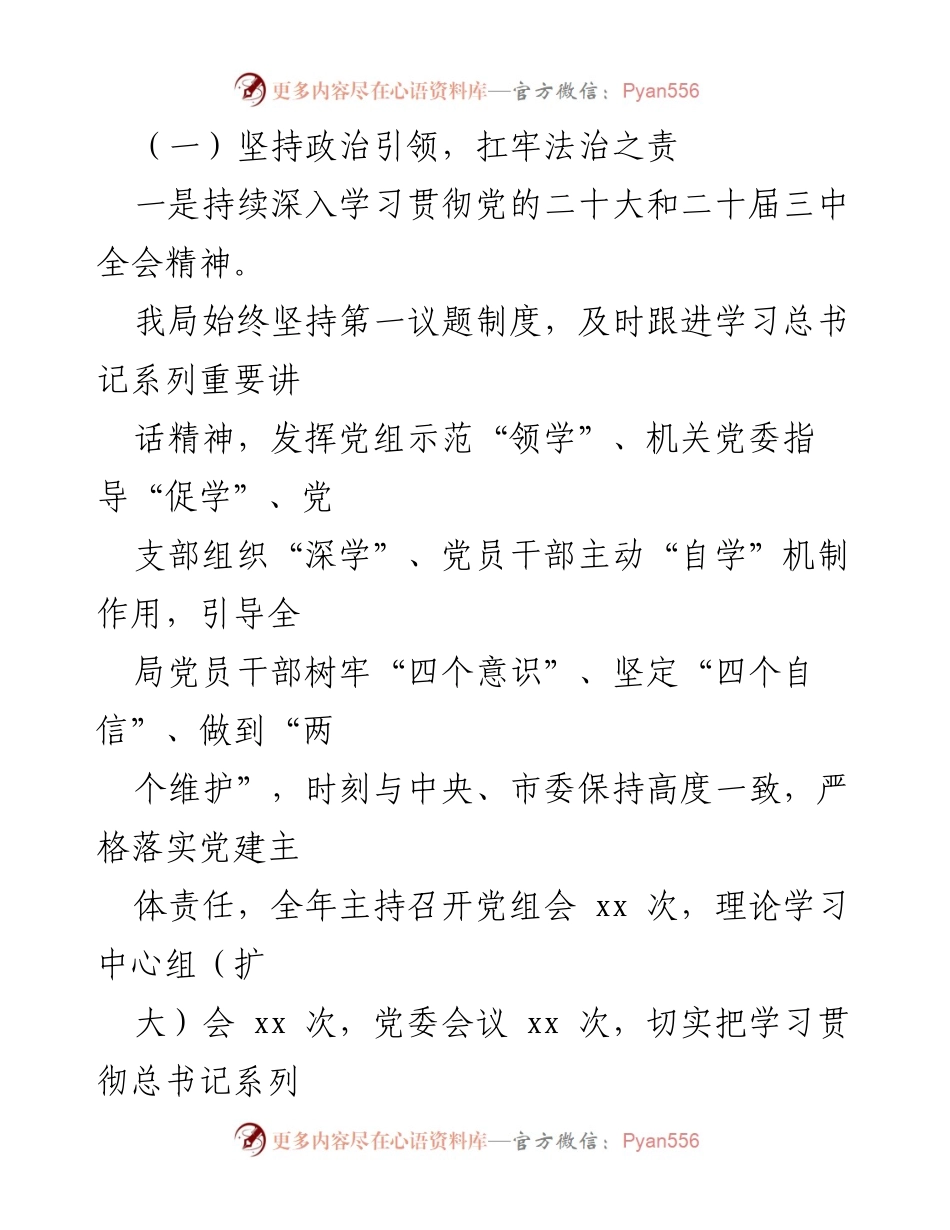 [工作总结] 法治政府建设 - 2024年度法治政府建设工作总结报告.docx_第2页