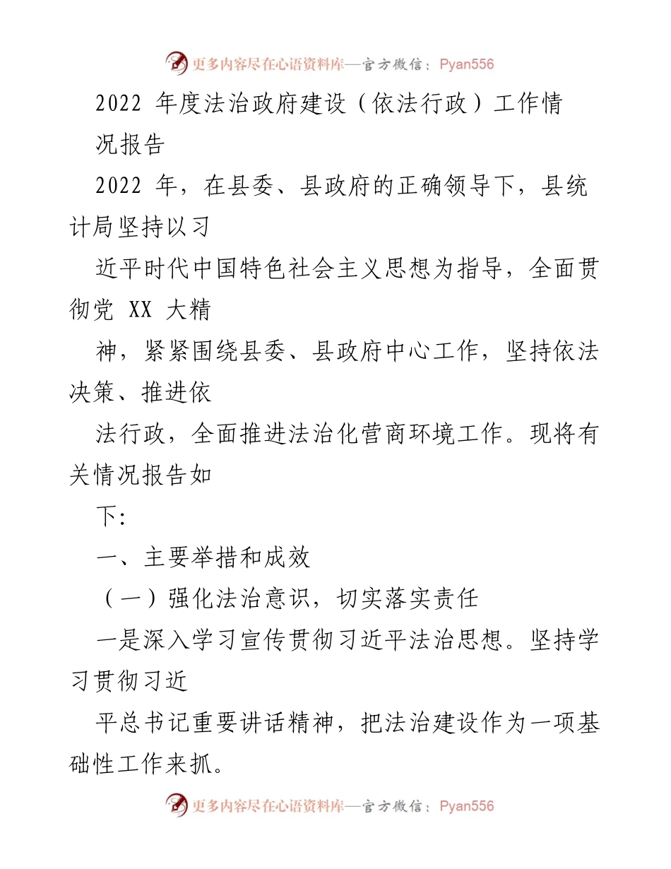 [工作总结] 法治政府建设 - 2022年度法治政府建设工作情况报告.docx_第1页