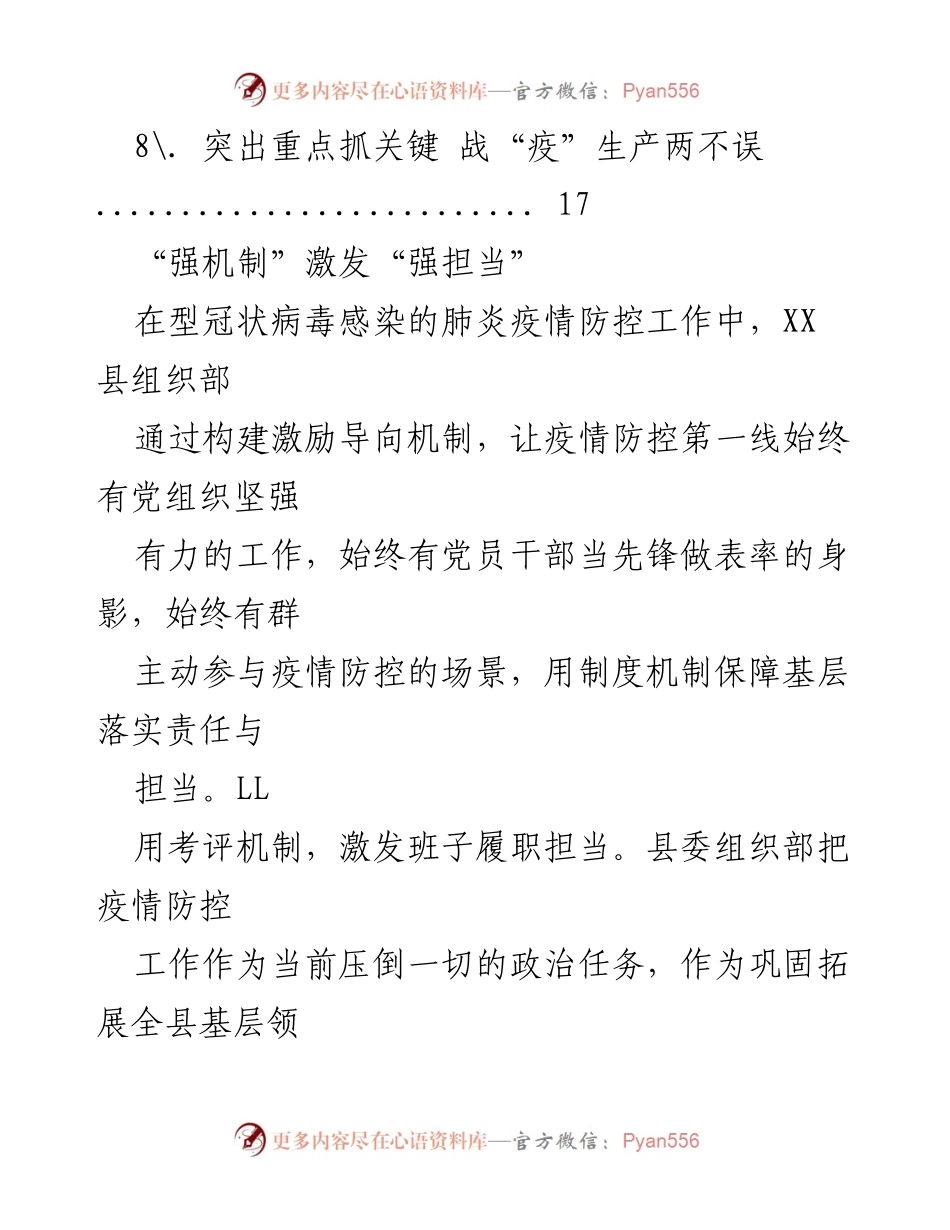 [工作总结] 疫情防控中的机制激励与党员担当.docx_第2页