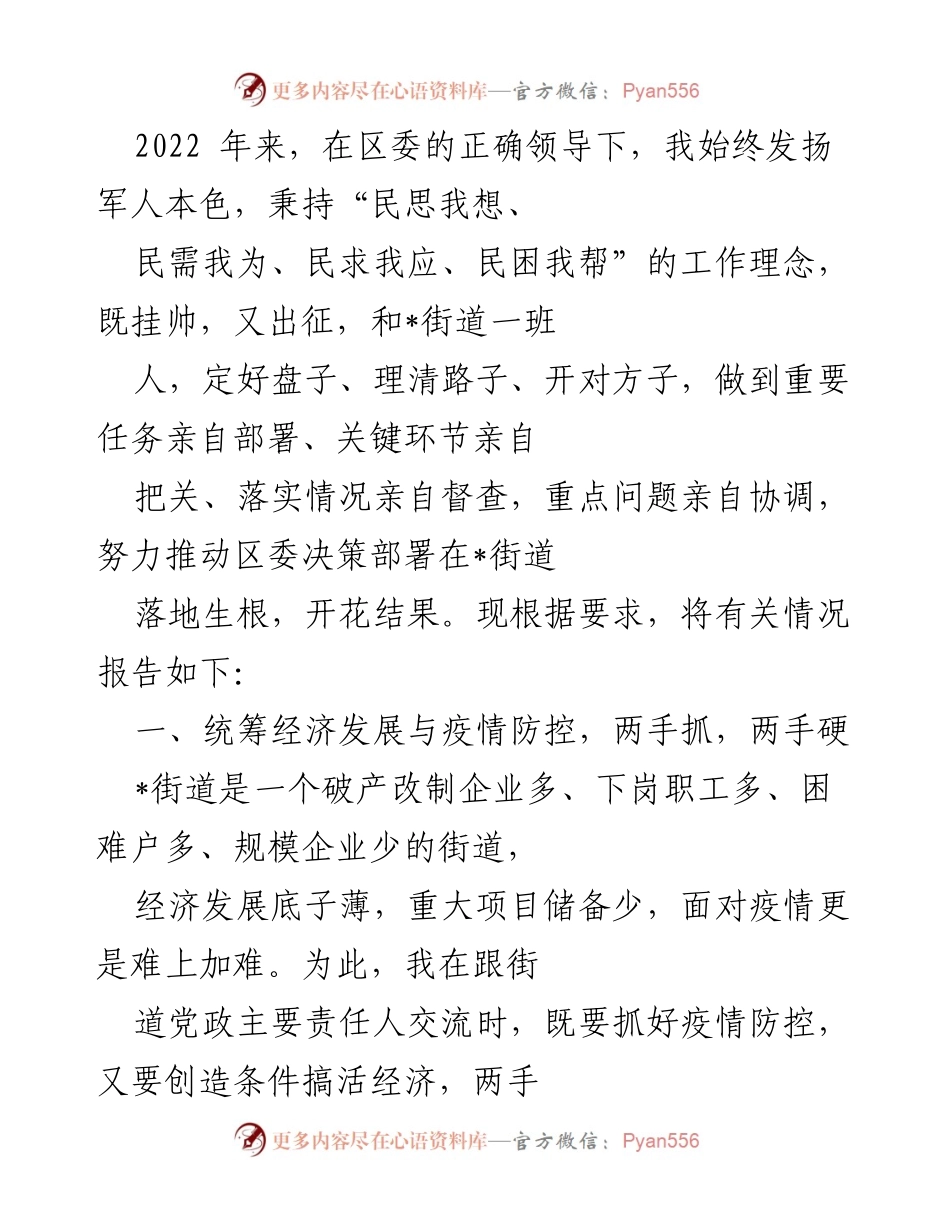[工作总结] 疫情防控与经济发展 - 统筹推进疫情防控与经济复苏的工作实践报告.docx_第1页
