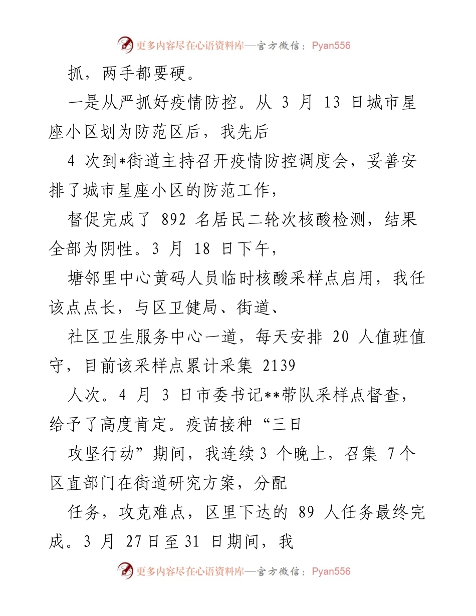 [工作总结] 疫情防控与经济发展 - 统筹推进疫情防控与经济复苏的工作实践报告.docx_第2页
