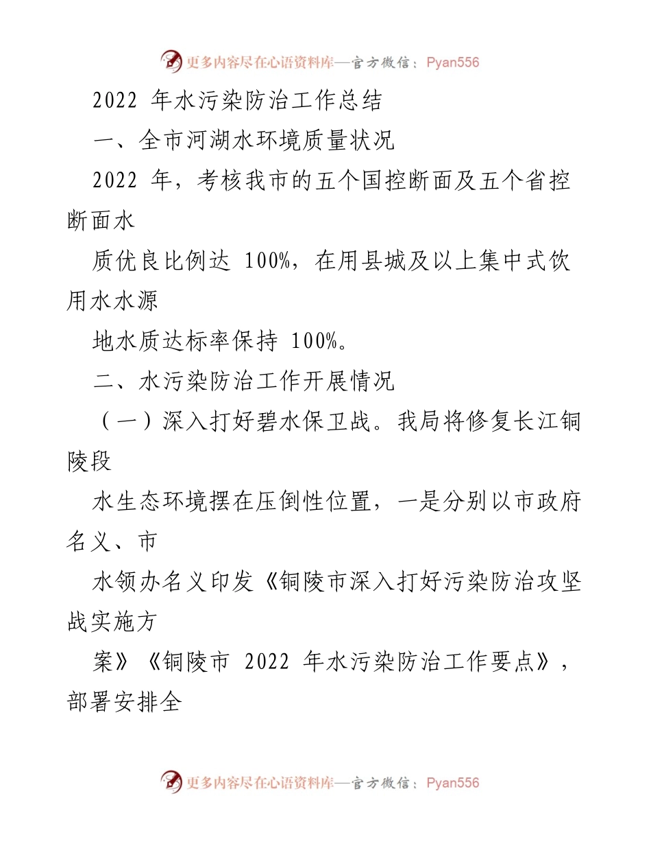 [工作总结] 水污染防治 - 2022年铜陵市水污染防治工作总结.docx_第1页