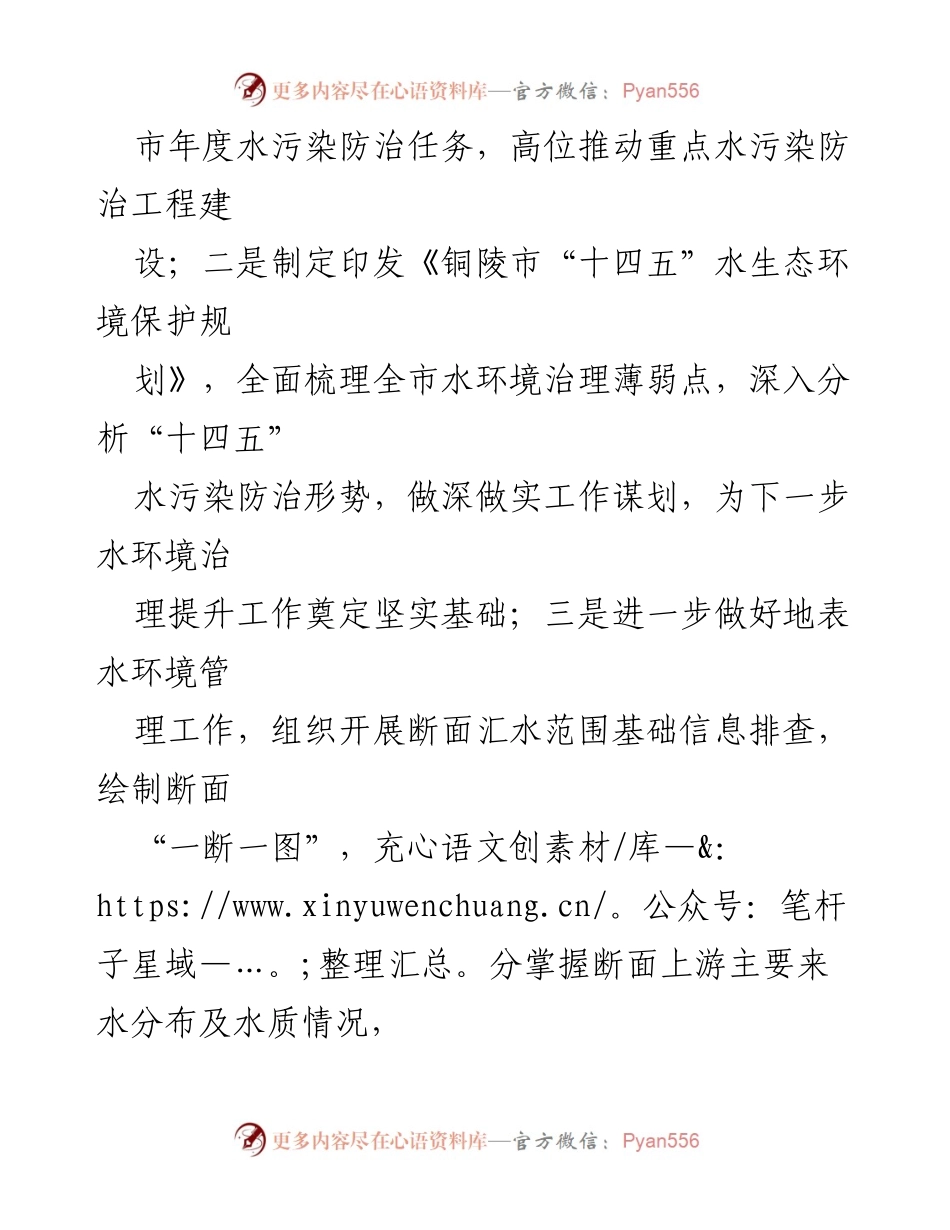 [工作总结] 水污染防治 - 2022年铜陵市水污染防治工作总结.docx_第2页