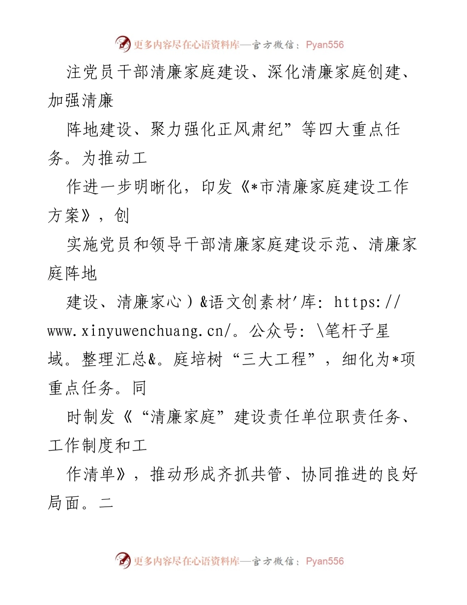 [工作总结] 清廉家庭建设 - 市妇联清廉家庭建设工作情况汇报_1.docx_第2页