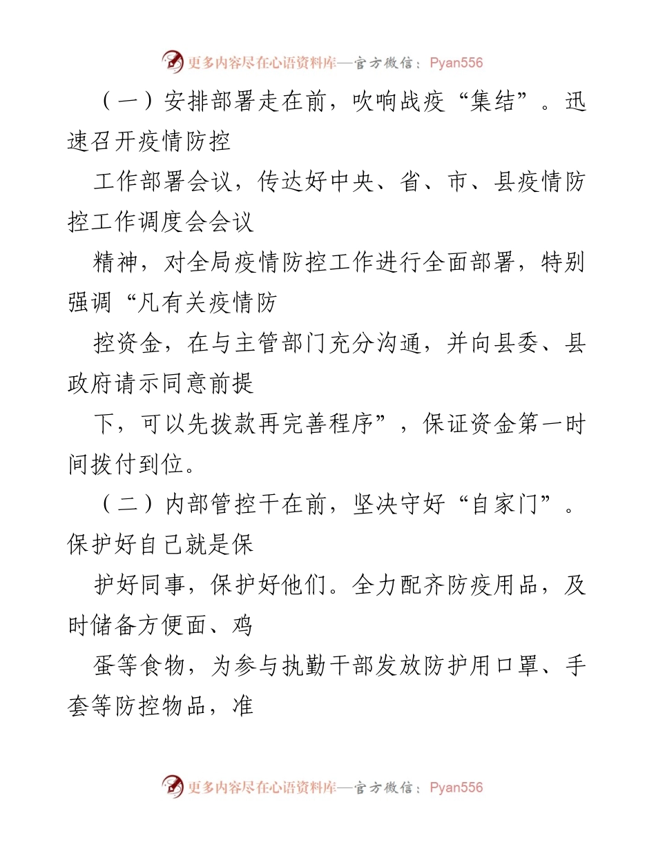 [工作总结] 疫情防控 - 县财政局2022年上半年疫情防控工作总结报告.docx_第2页