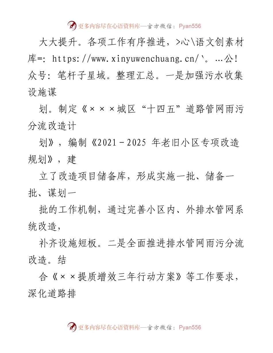 [工作总结] 污水处理工作会议 - ×××城区污水处理工作开展情况汇报.docx_第2页