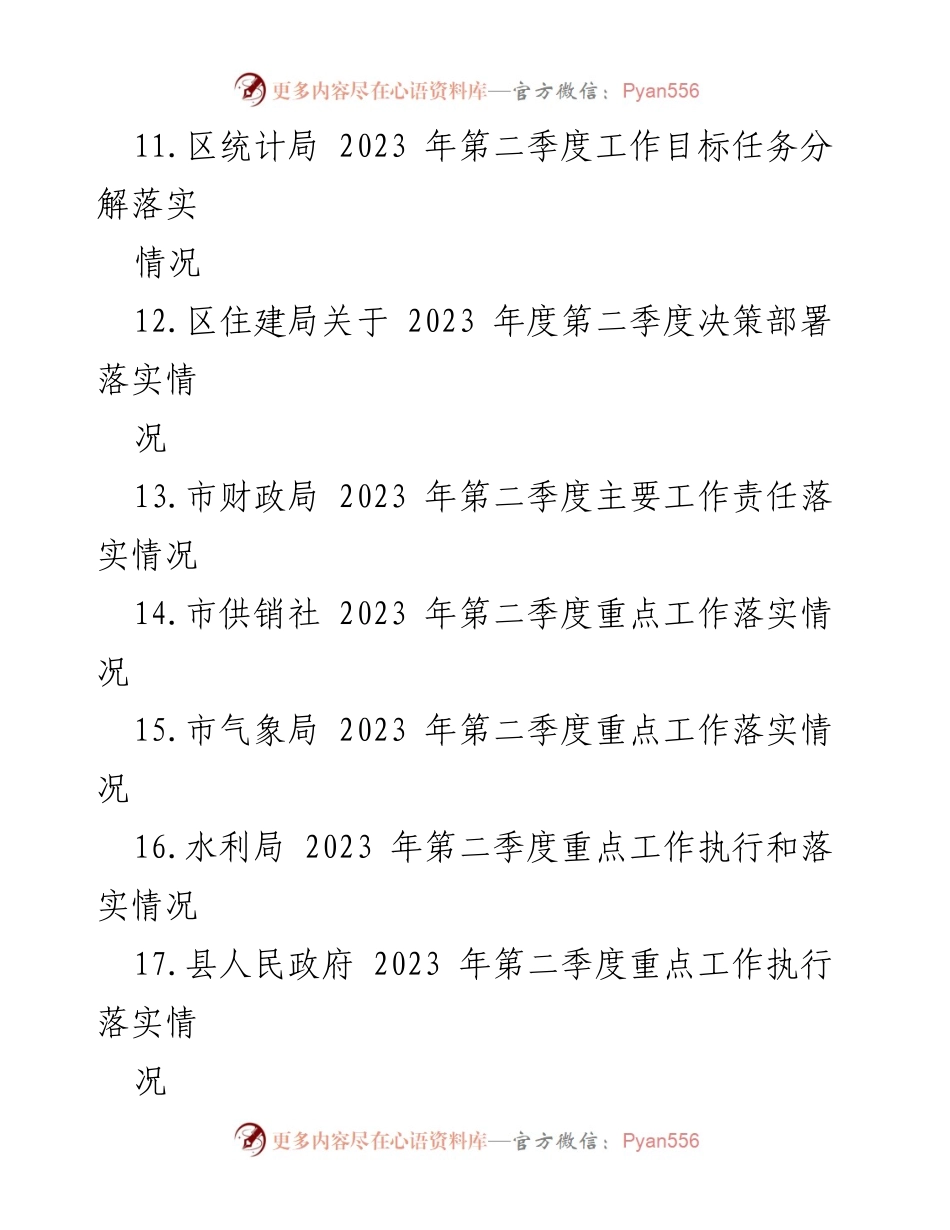 [工作总结] 第二季度 - 2023年第二季度重点工作落实情况汇编_2.docx_第2页