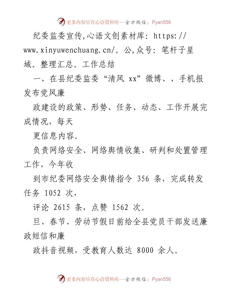 [工作总结] 纪委监委宣传工作 - 纪委监委宣传工作总结与成效分析.docx_第1页