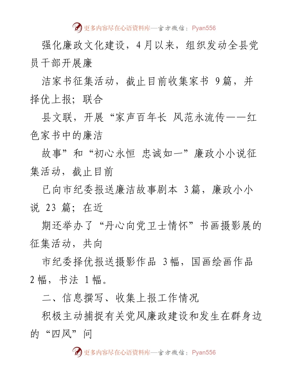 [工作总结] 纪委监委宣传工作 - 纪委监委宣传工作总结与成效分析.docx_第2页