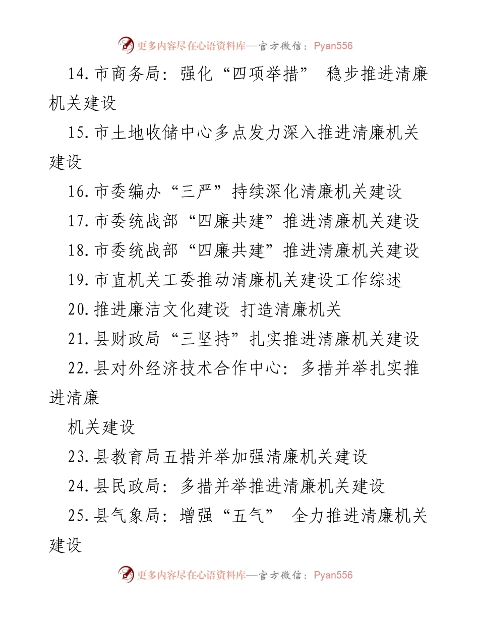 [工作总结] 清廉机关建设 - 全面推进清廉机关建设的实践与探索.docx_第2页