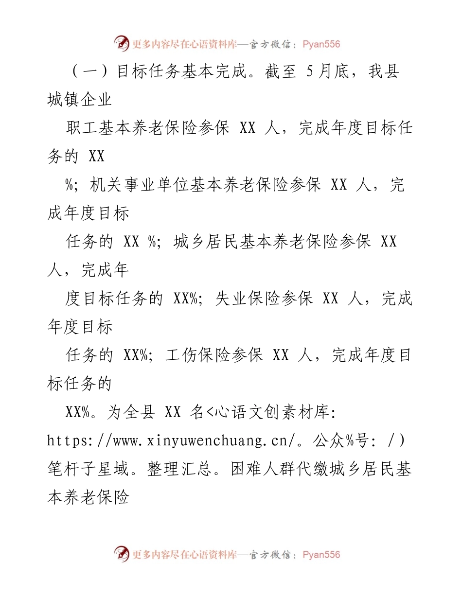 [工作总结] 社保中心 - 2023年上半年社保工作总结及下半年计划.docx_第2页