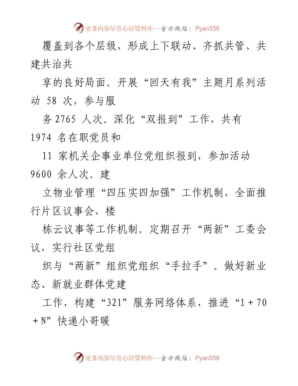 [工作总结] 社区党建 - 深化社区党建与反腐倡廉工作总结.docx_第1页