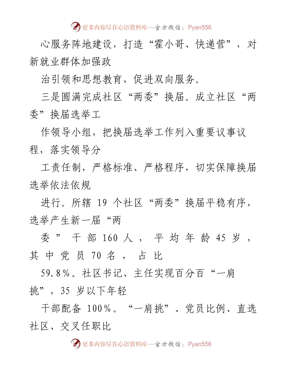[工作总结] 社区党建 - 深化社区党建与反腐倡廉工作总结.docx_第2页