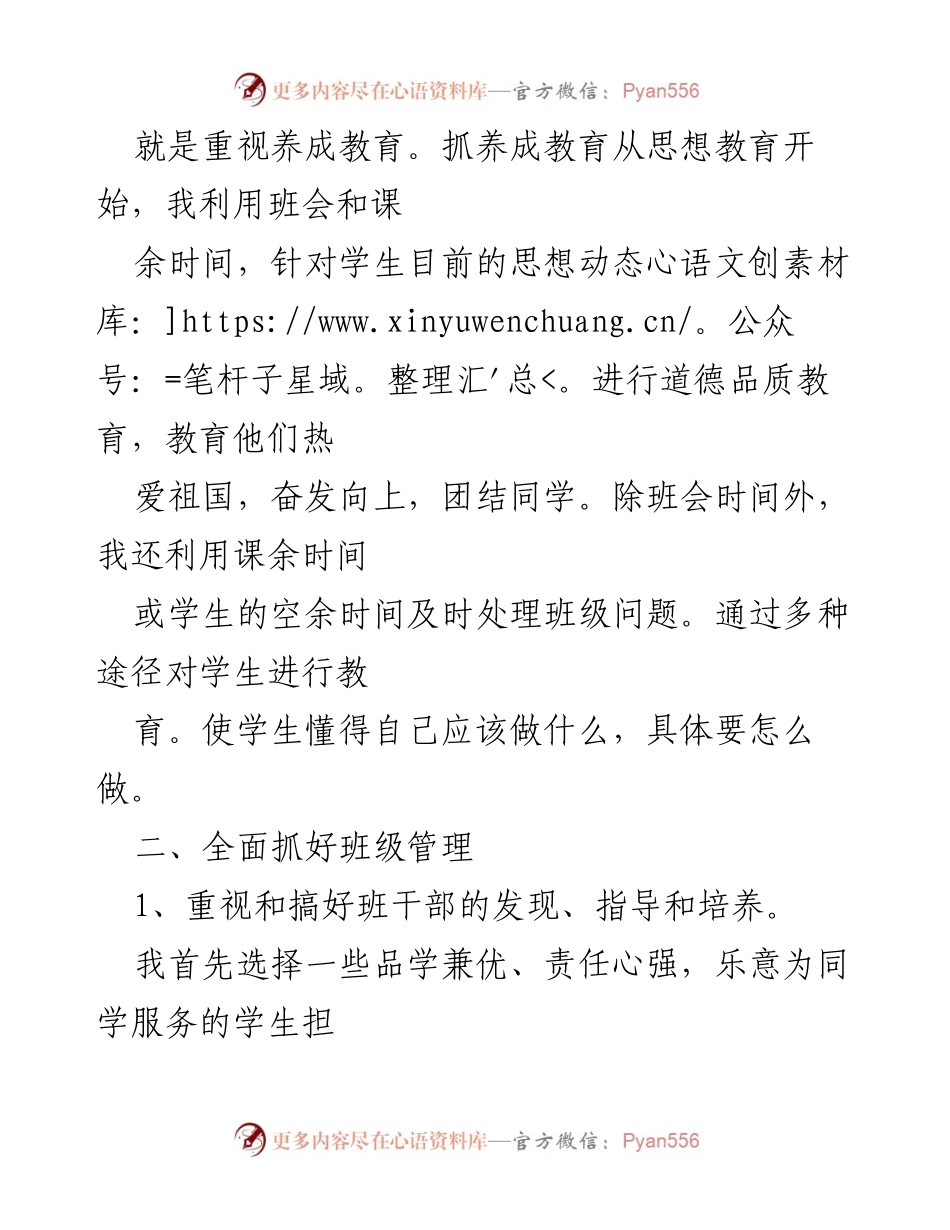 [工作总结] 班主任工作 - 八年级班主任工作总结与反思.docx_第2页