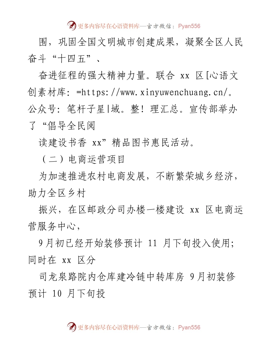 [工作总结] 社区活动与发展 - 加强文明城市建设与电商发展，落实疫情防控与安全生产责任.docx_第1页