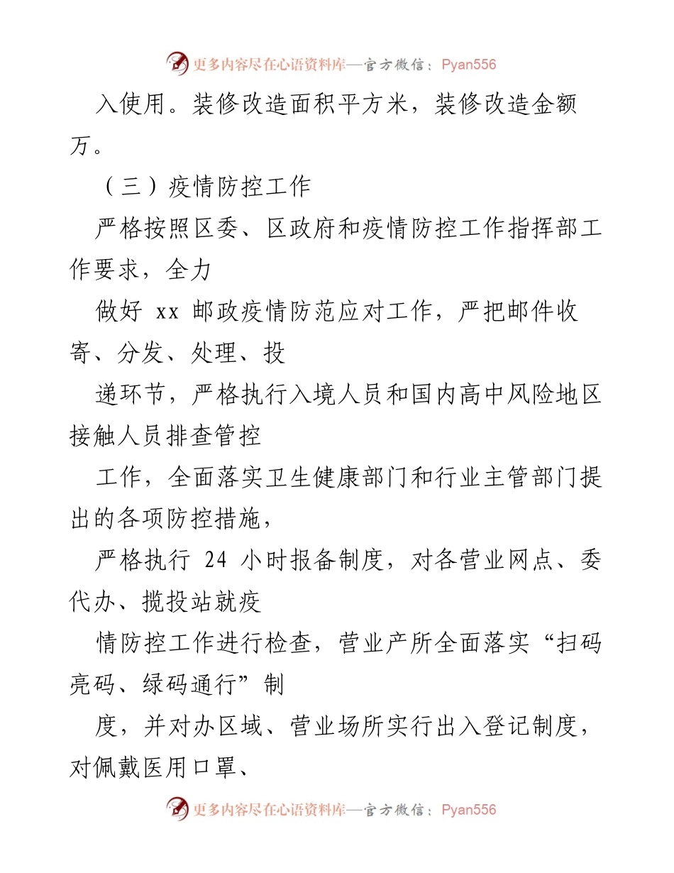 [工作总结] 社区活动与发展 - 加强文明城市建设与电商发展，落实疫情防控与安全生产责任.docx_第2页