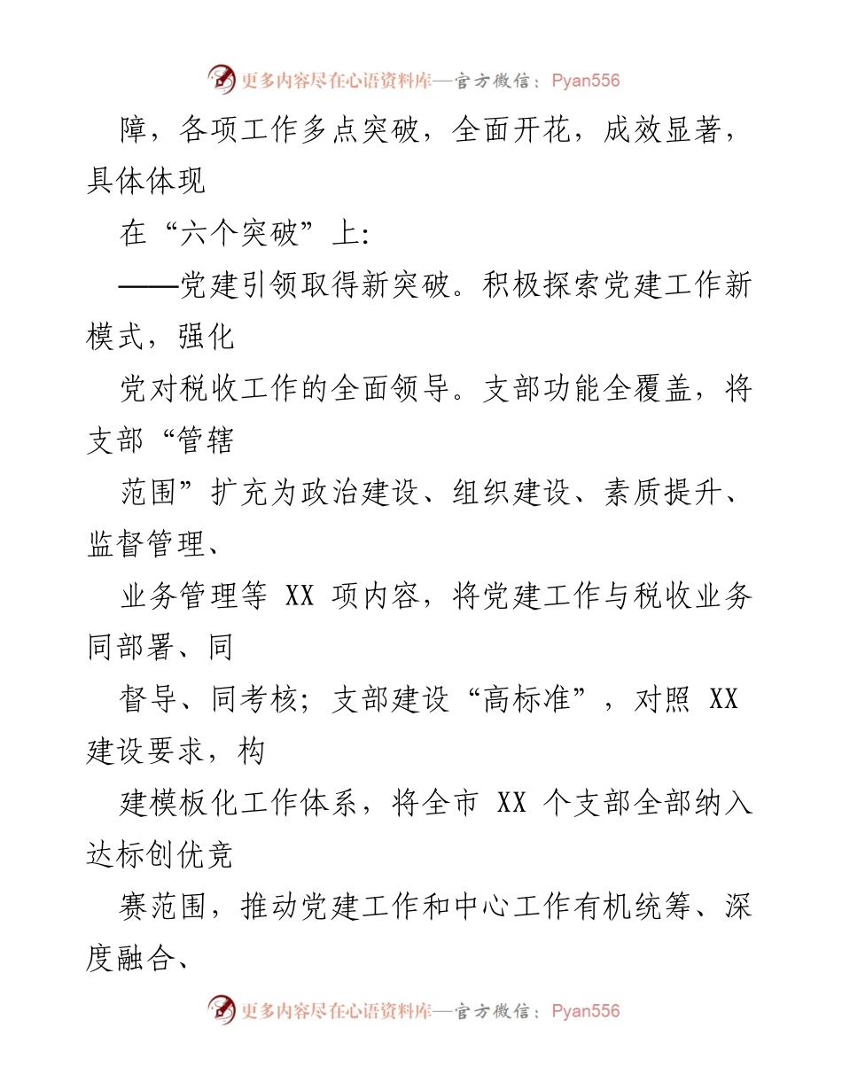 [工作总结] 税务局调研 - 2023年税务局重点工作情况汇报.docx_第2页