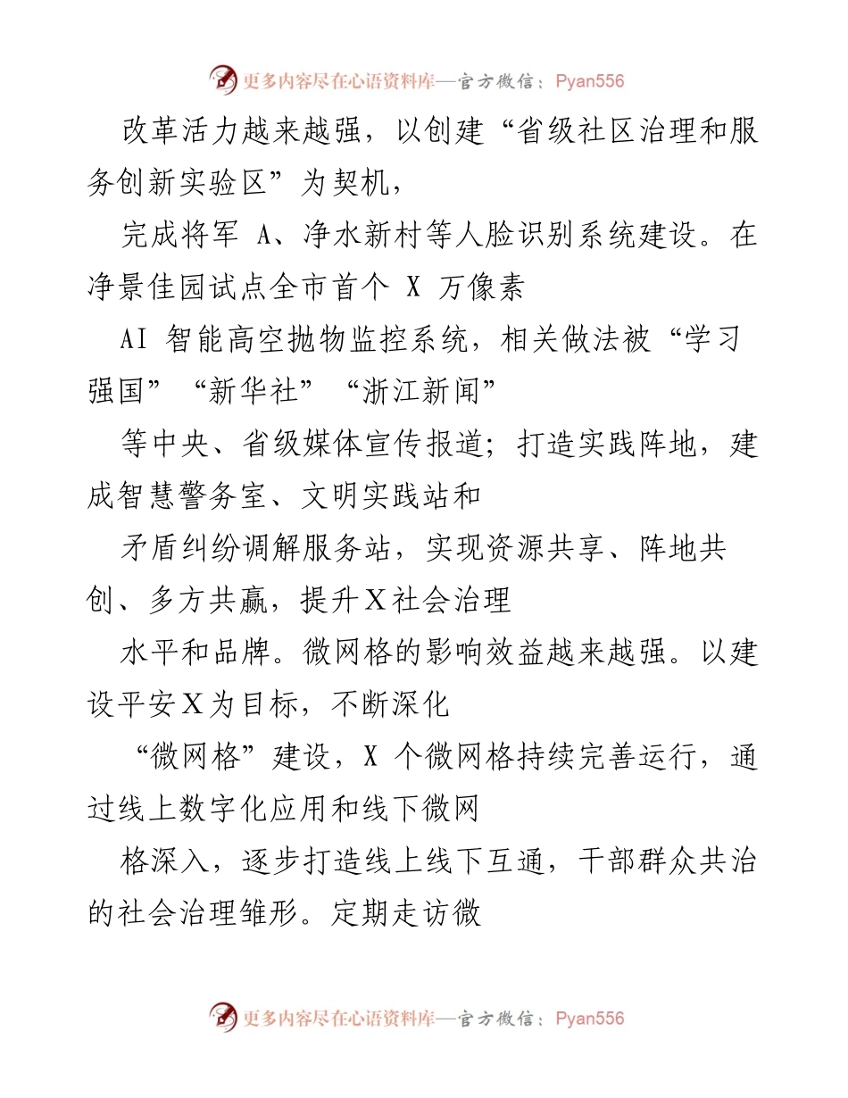 [工作总结] 社区治理创新 - 创建省级社区治理和服务创新实验区的经验总结.docx_第1页