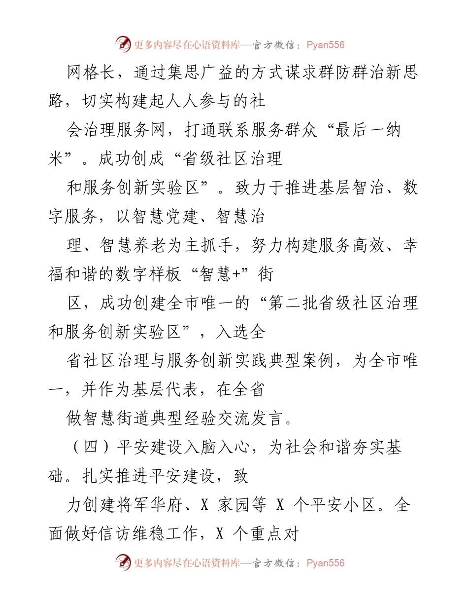 [工作总结] 社区治理创新 - 创建省级社区治理和服务创新实验区的经验总结.docx_第2页