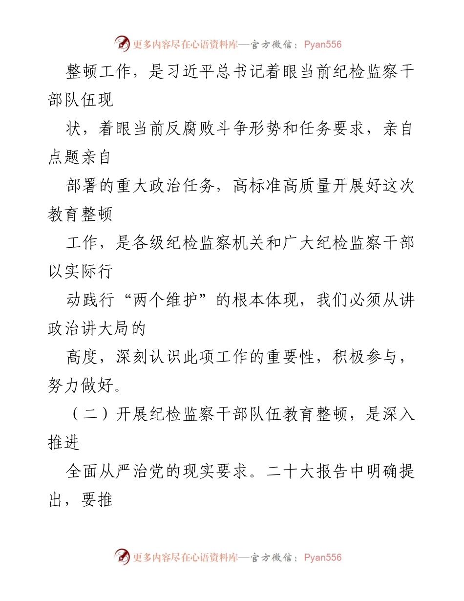 [工作总结] 纪检监察干部教育整顿 - 2024年度纪检监察干部党性分析与整改报告.docx_第2页
