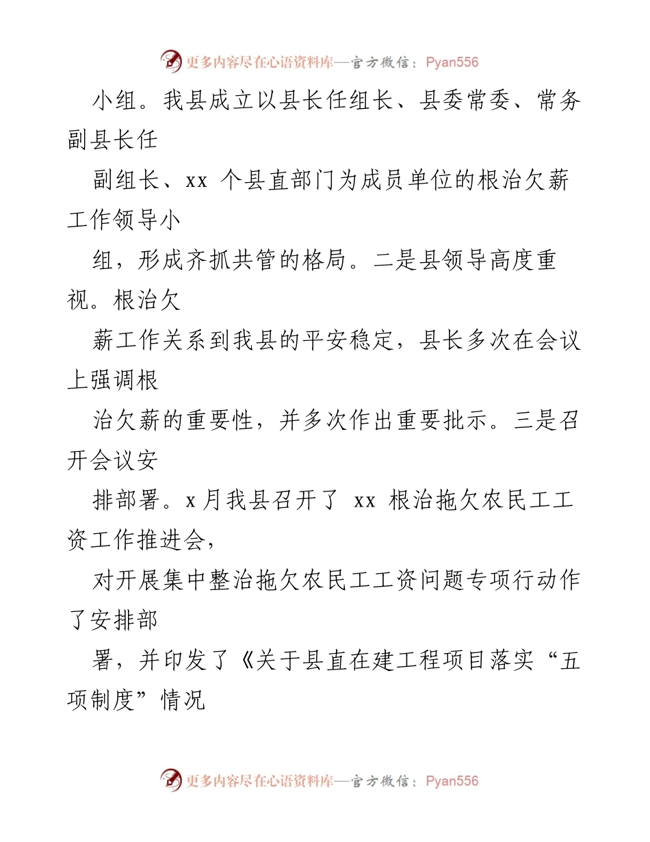 [工作总结] 根治欠薪工作推进会 - 2023年根治欠薪工作总体情况报告.docx_第2页