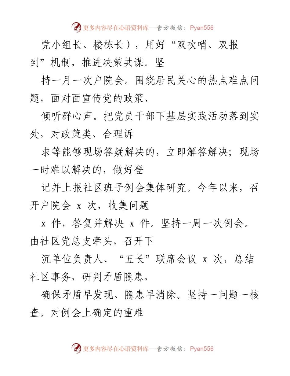 [工作总结] 社区治理 - 探索“党建+五共”治理模式 打造美好环境与幸福生活.docx_第2页