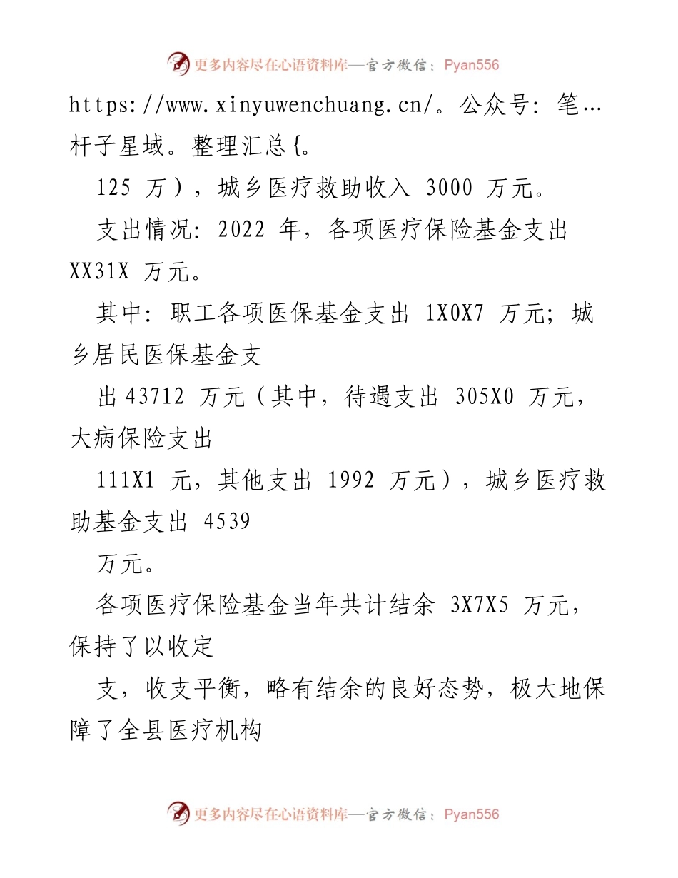 [工作总结] 省高质量发展调研活动 - 关于医保收支情况及保障措施的总结报告.docx_第2页