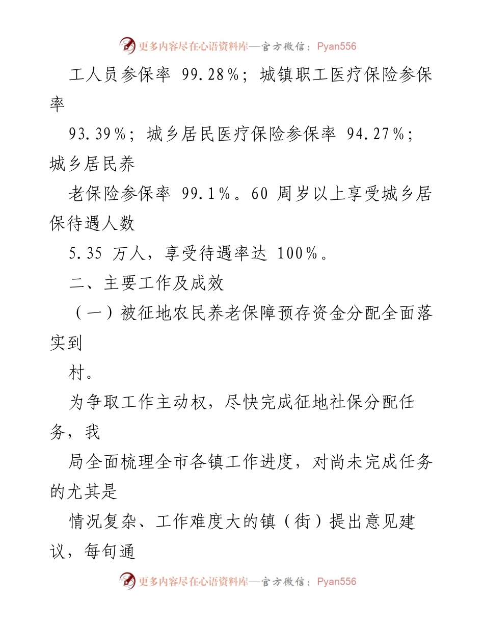 [工作总结] 社保局年度总结 - 2023年度社保综合股工作总结_1.docx_第2页
