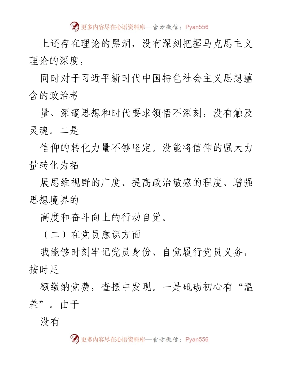 [工作总结] 组织生活会 - 2022年度组织生活会问题检视与反思.docx_第2页