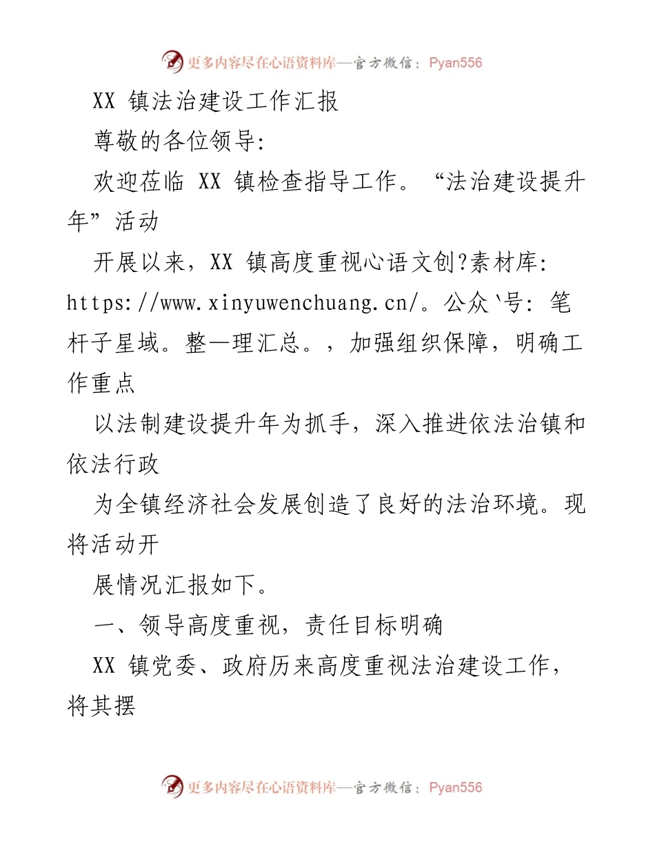 [工作总结] 法治建设提升年活动 - XX 镇法治建设工作汇报.docx_第1页