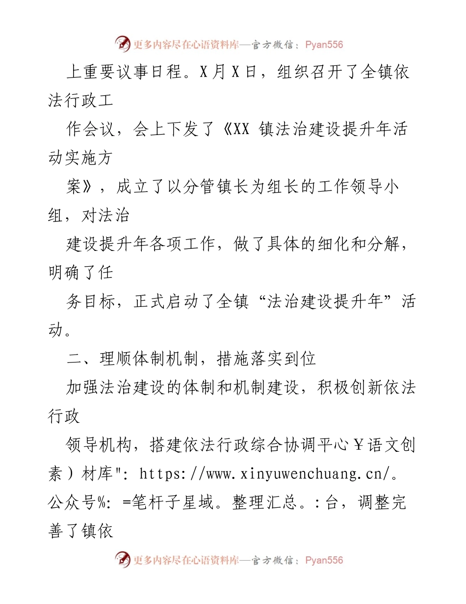 [工作总结] 法治建设提升年活动 - XX 镇法治建设工作汇报.docx_第2页
