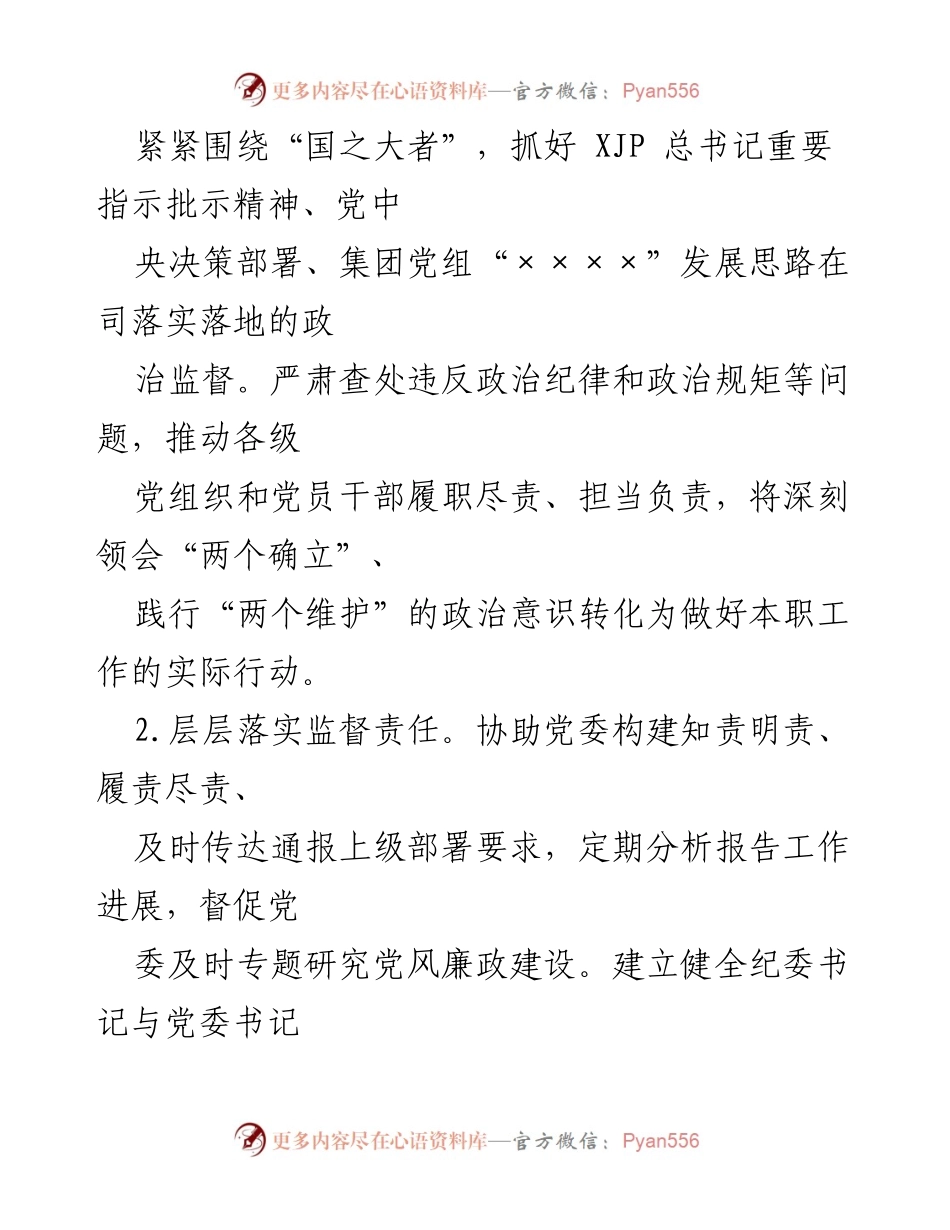 [工作总结] 纪委工作会议 - 2022年纪委工作要点及实施计划.docx_第2页