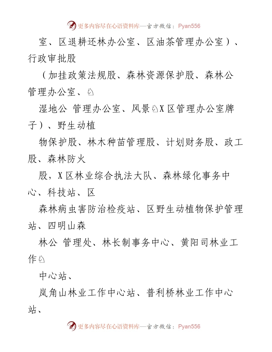 [工作总结] 林业局 - 2022年林业工作总结与2023年工作计划_1.docx_第2页